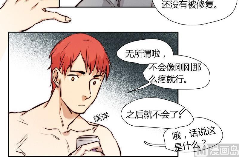 《契约型关系》第17话 第22页