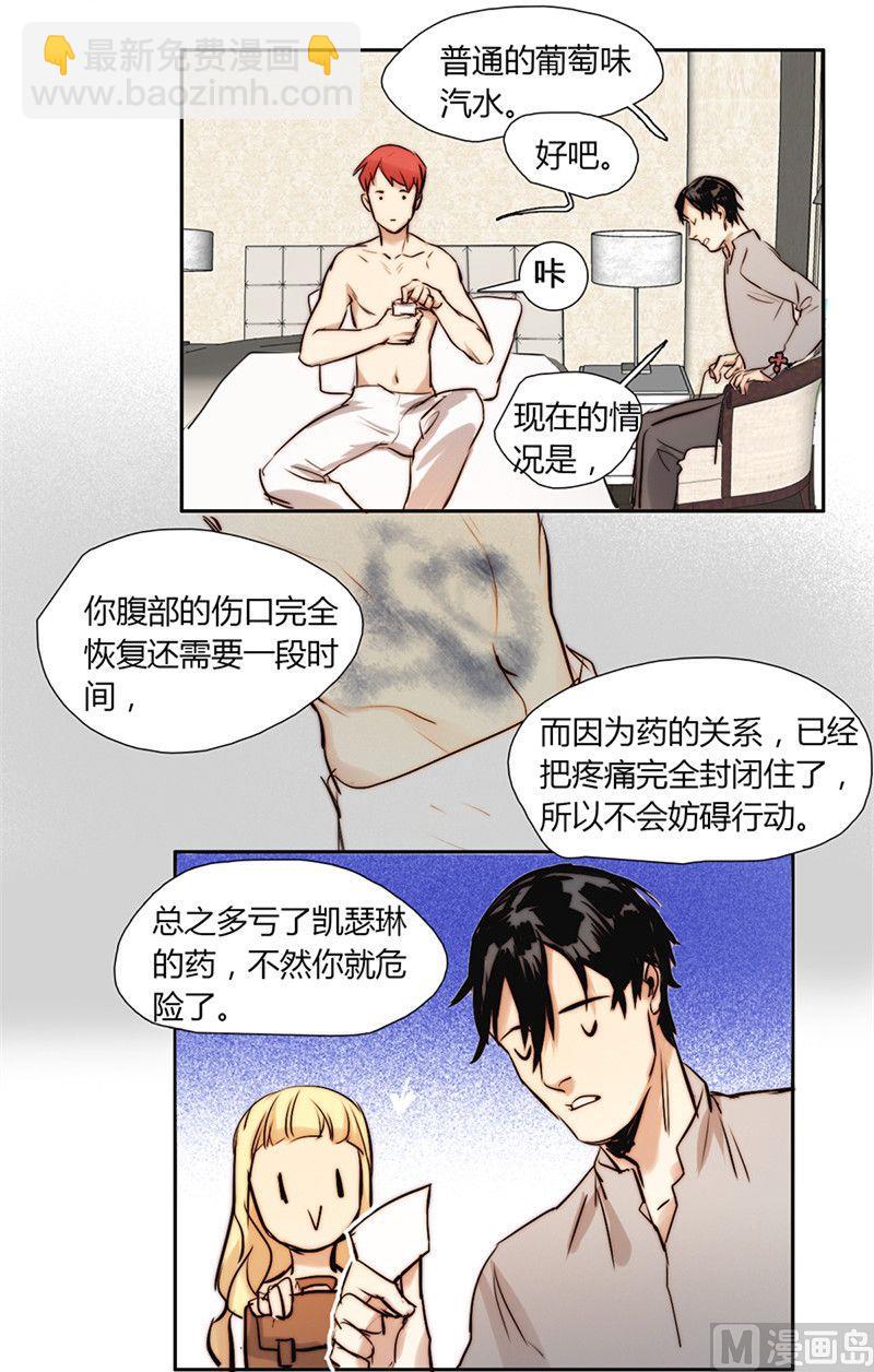 《契约型关系》第17话 第23页