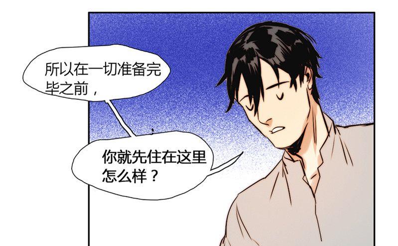 《契约型关系》第17话 第27页