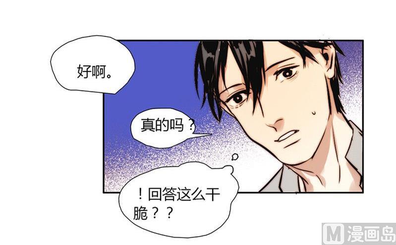 《契约型关系》第17话 第29页