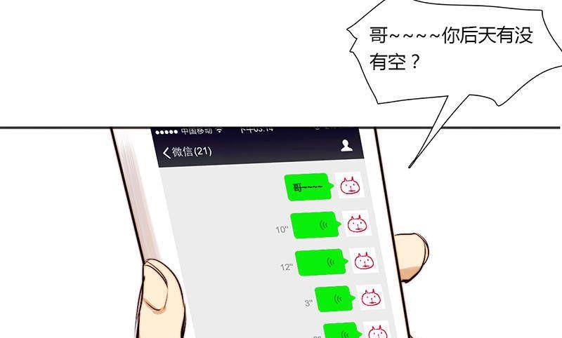 《契约型关系》第18话 第25页