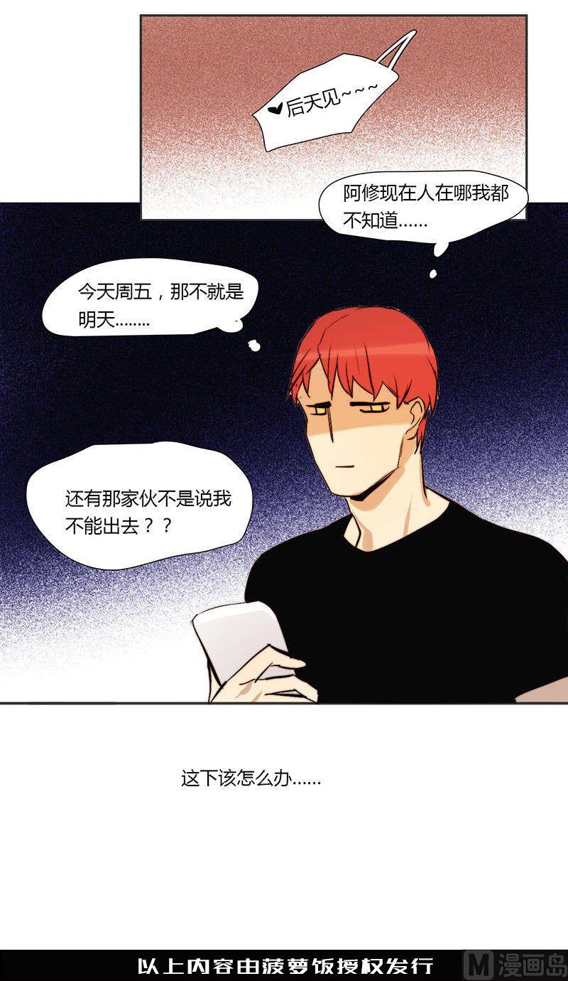 《契约型关系》第18话 第28页