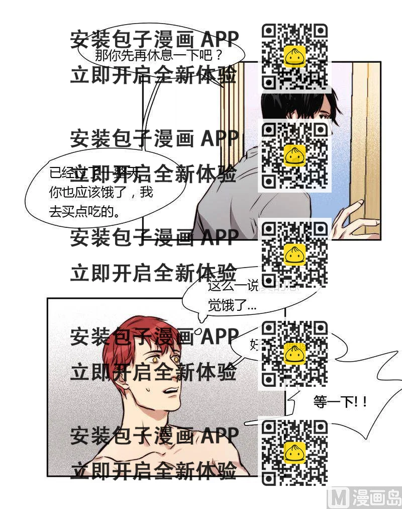 《契约型关系》第18话 第2页