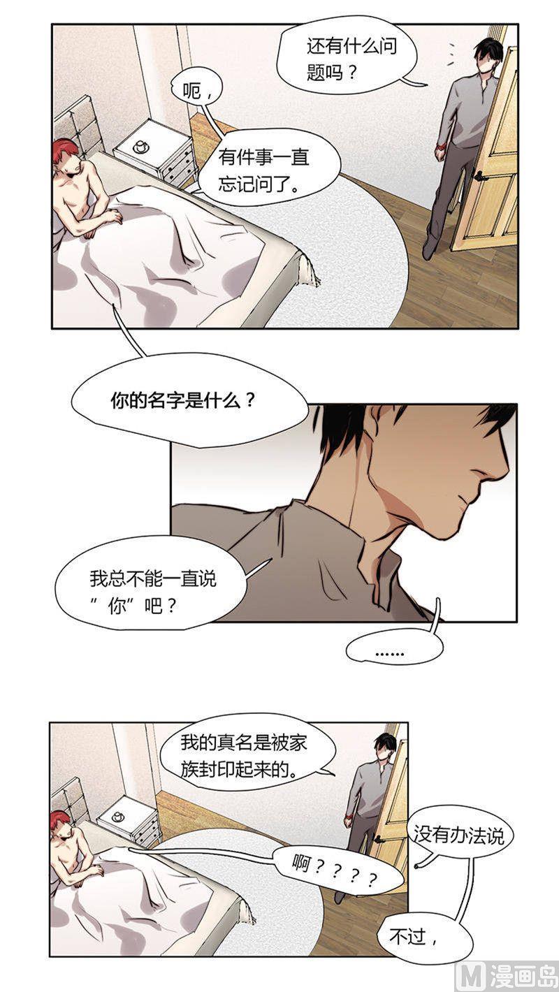 《契约型关系》第18话 第3页