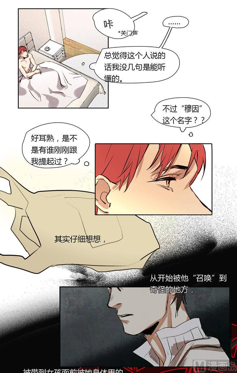《契约型关系》第18话 第5页