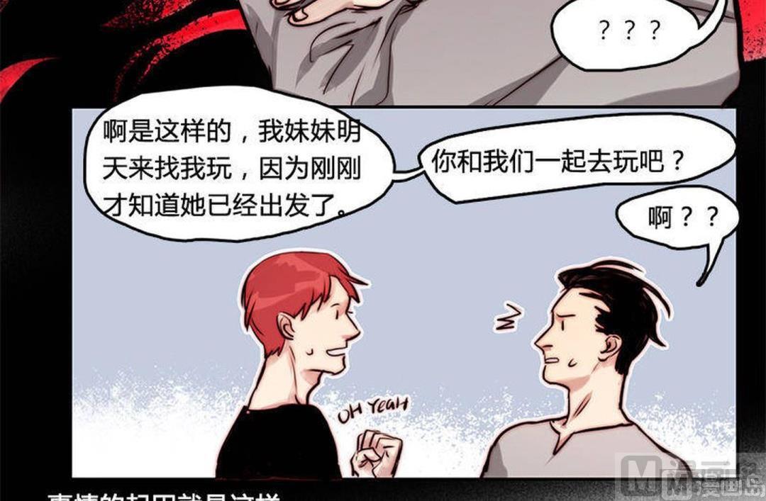 《契约型关系》第20话 第15页