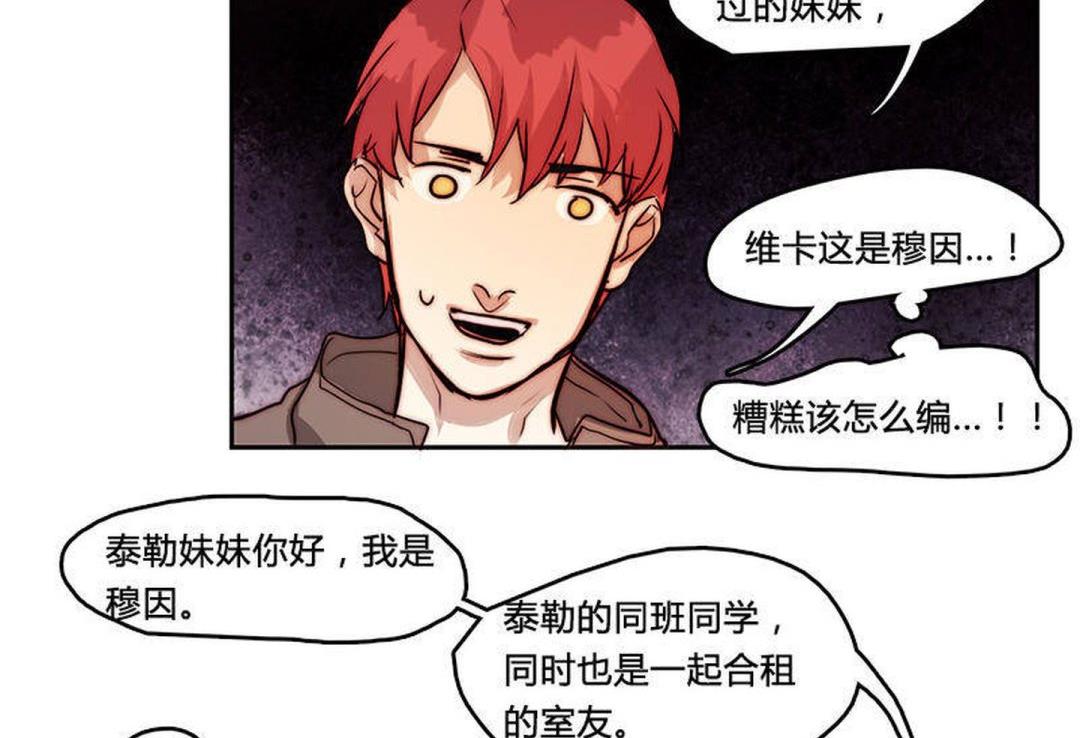 《契约型关系》第20话 第31页