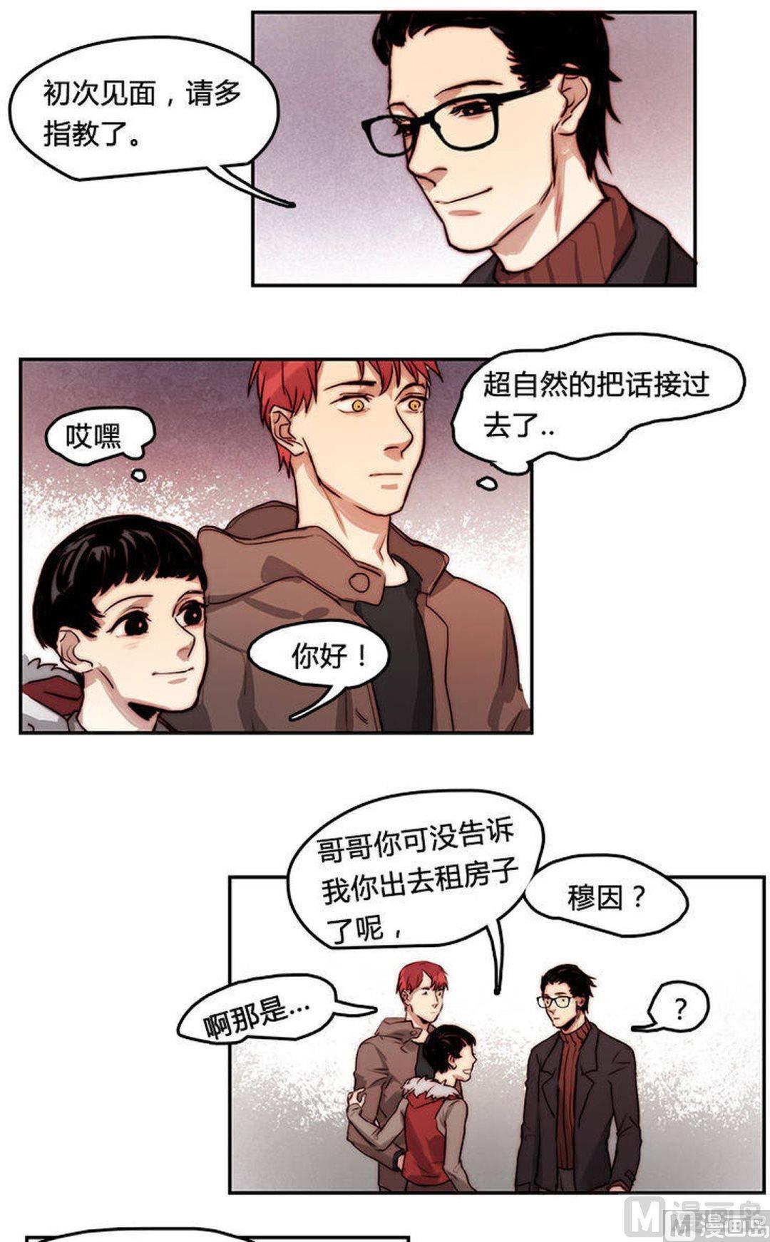 《契约型关系》第20话 第33页