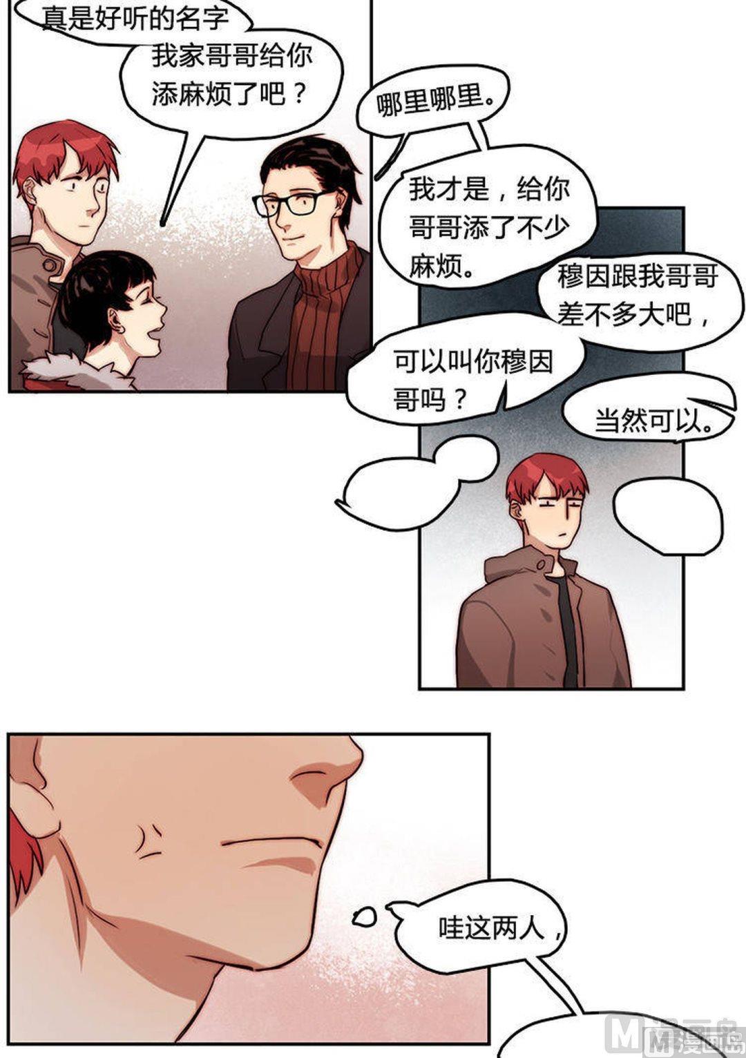 《契约型关系》第20话 第34页