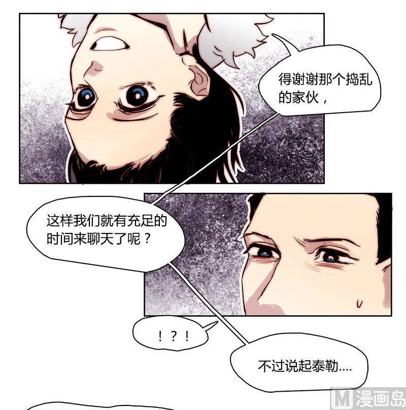 《契约型关系》第21话 第11页