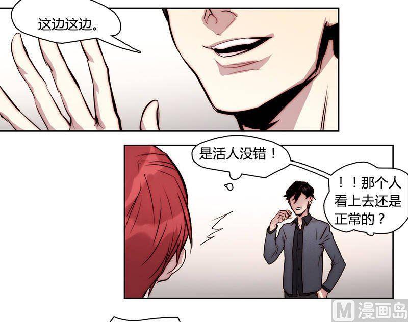 《契约型关系》第21话 第13页
