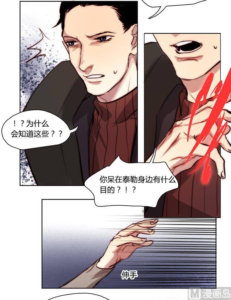 《契约型关系》第21话 第17页