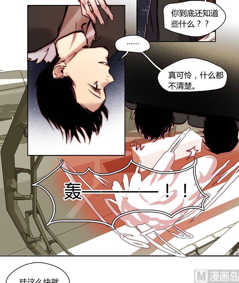 《契约型关系》第21话 第21页
