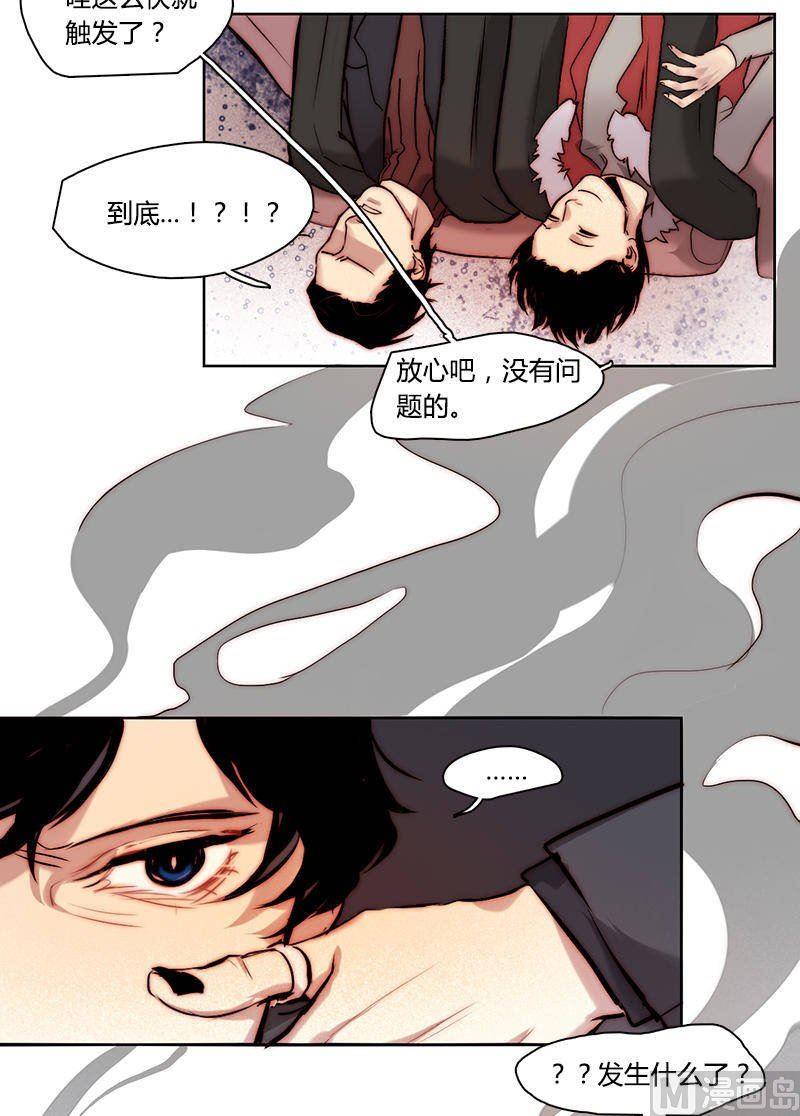 《契约型关系》第21话 第22页