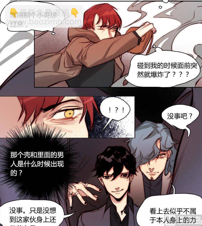 《契约型关系》第21话 第23页