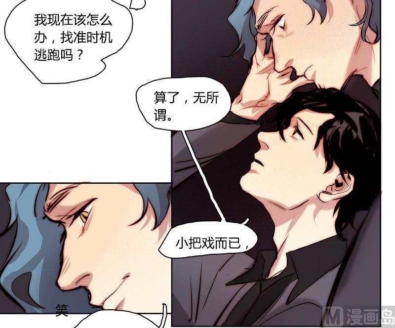 《契约型关系》第21话 第25页