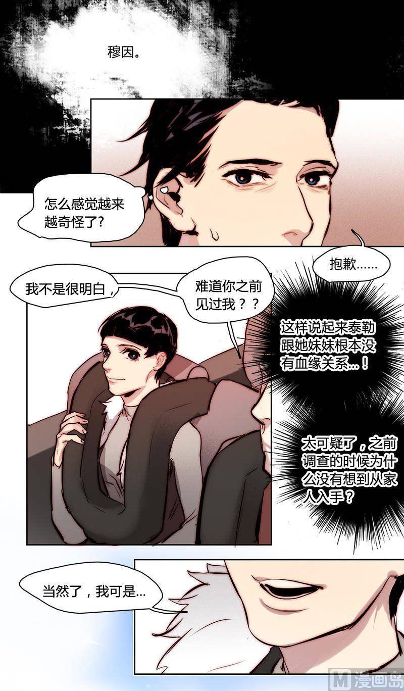 《契约型关系》第21话 第3页