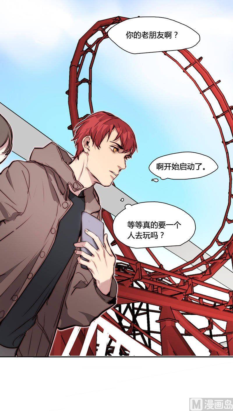 《契约型关系》第21话 第4页