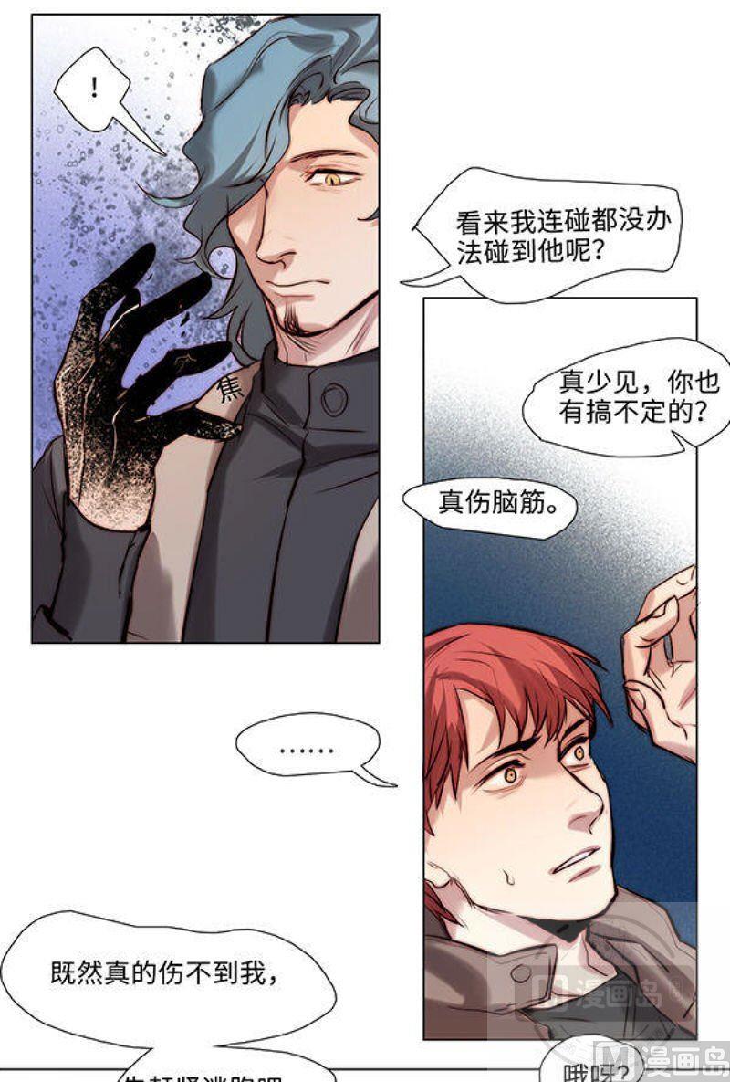 《契约型关系》第23话 第11页