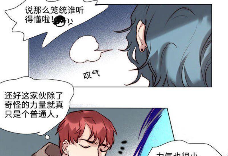 《契约型关系》第23话 第23页