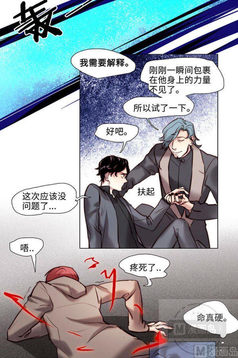 《契约型关系》第23话 第26页