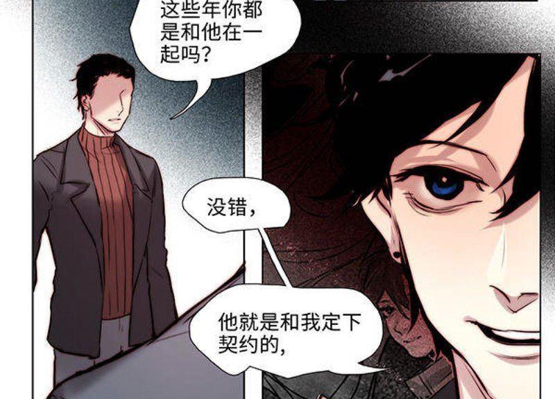 《契约型关系》第23话 第35页