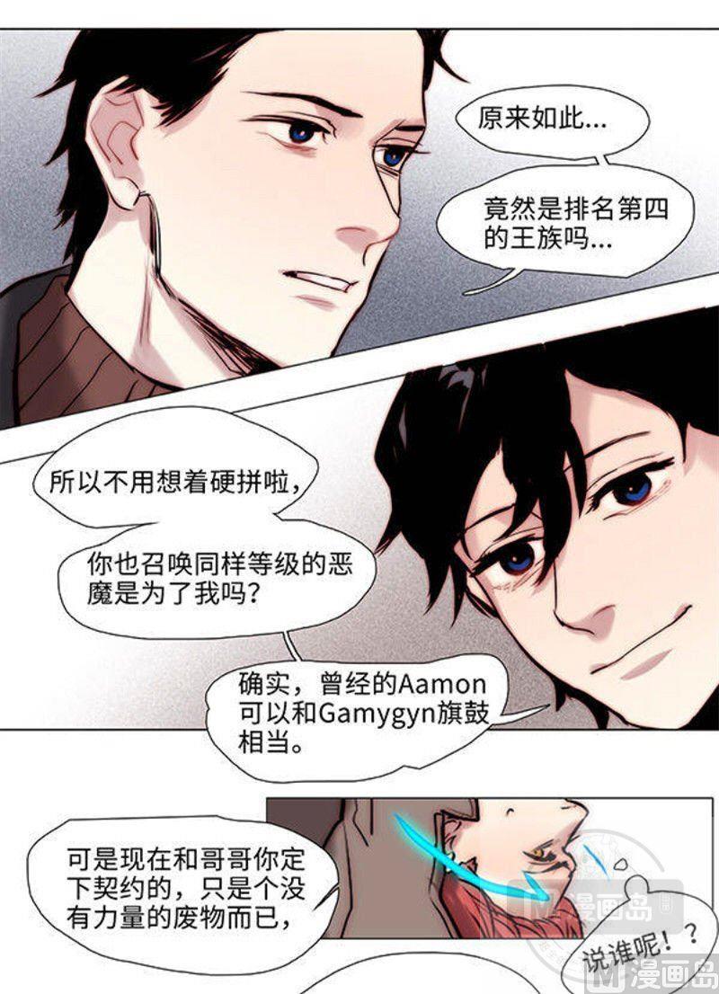 《契约型关系》第23话 第39页