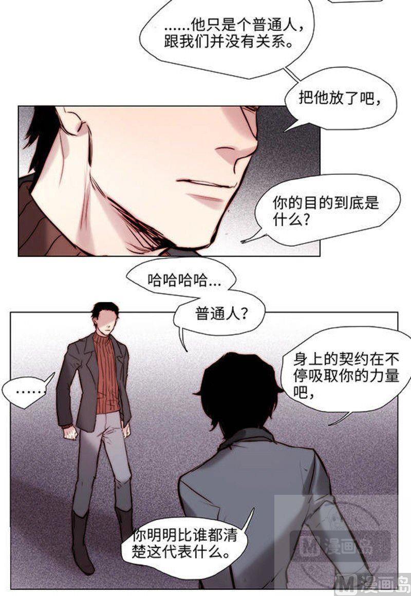 《契约型关系》第23话 第40页