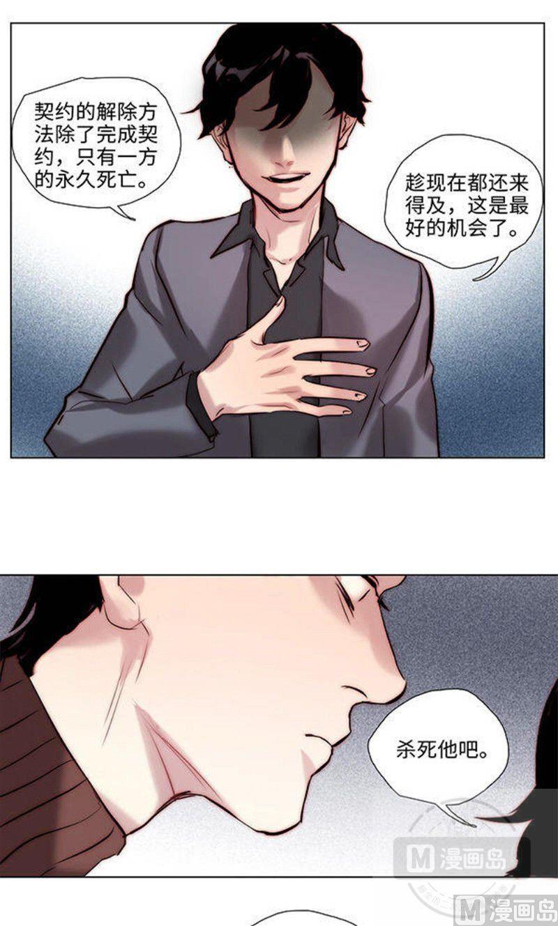《契约型关系》第23话 第41页