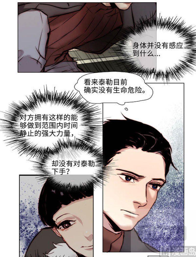 《契约型关系》第23话 第4页