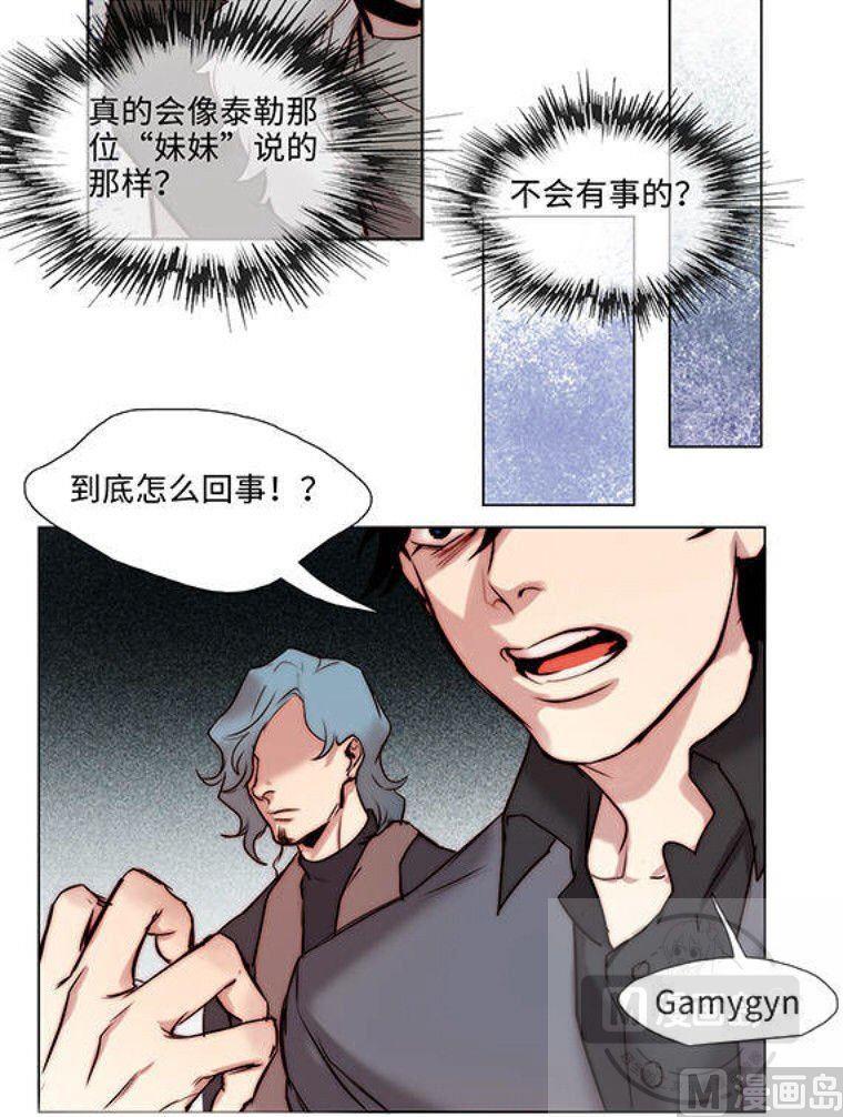《契约型关系》第23话 第5页