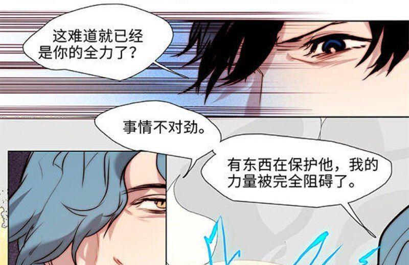 《契约型关系》第23话 第6页