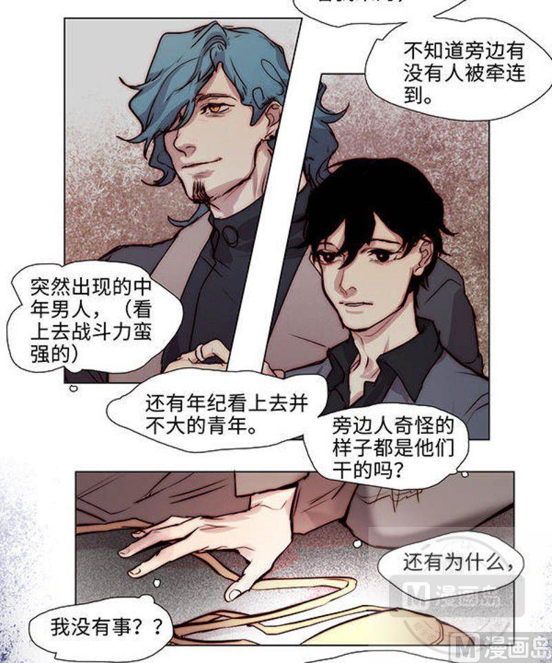 《契约型关系》第23话 第9页