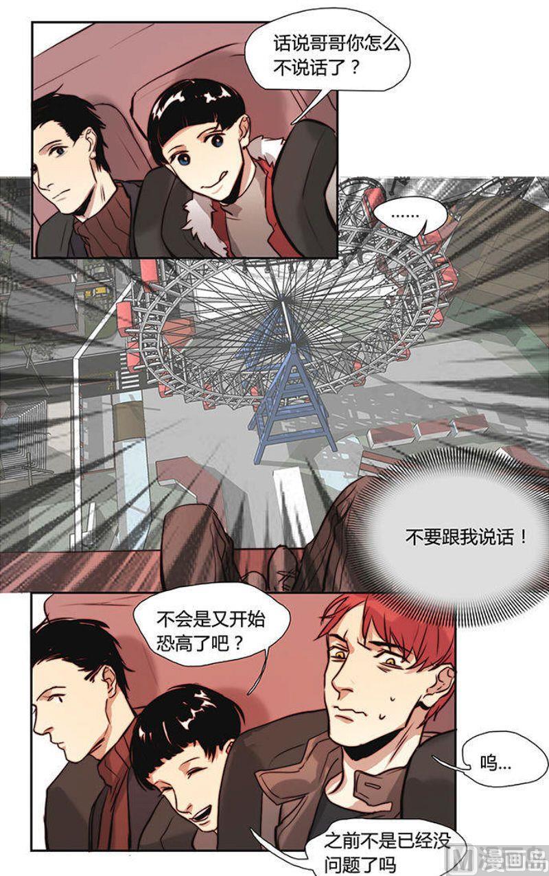《契约型关系》第20话 （2） 第13页