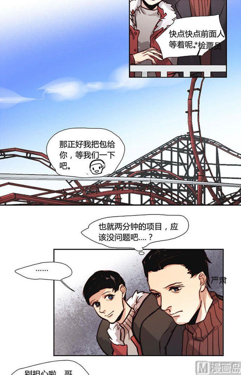 《契约型关系》第20话 （2） 第24页