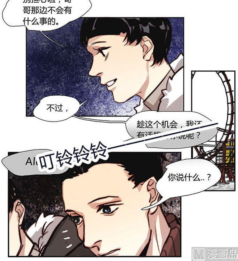 《契约型关系》第20话 （2） 第25页