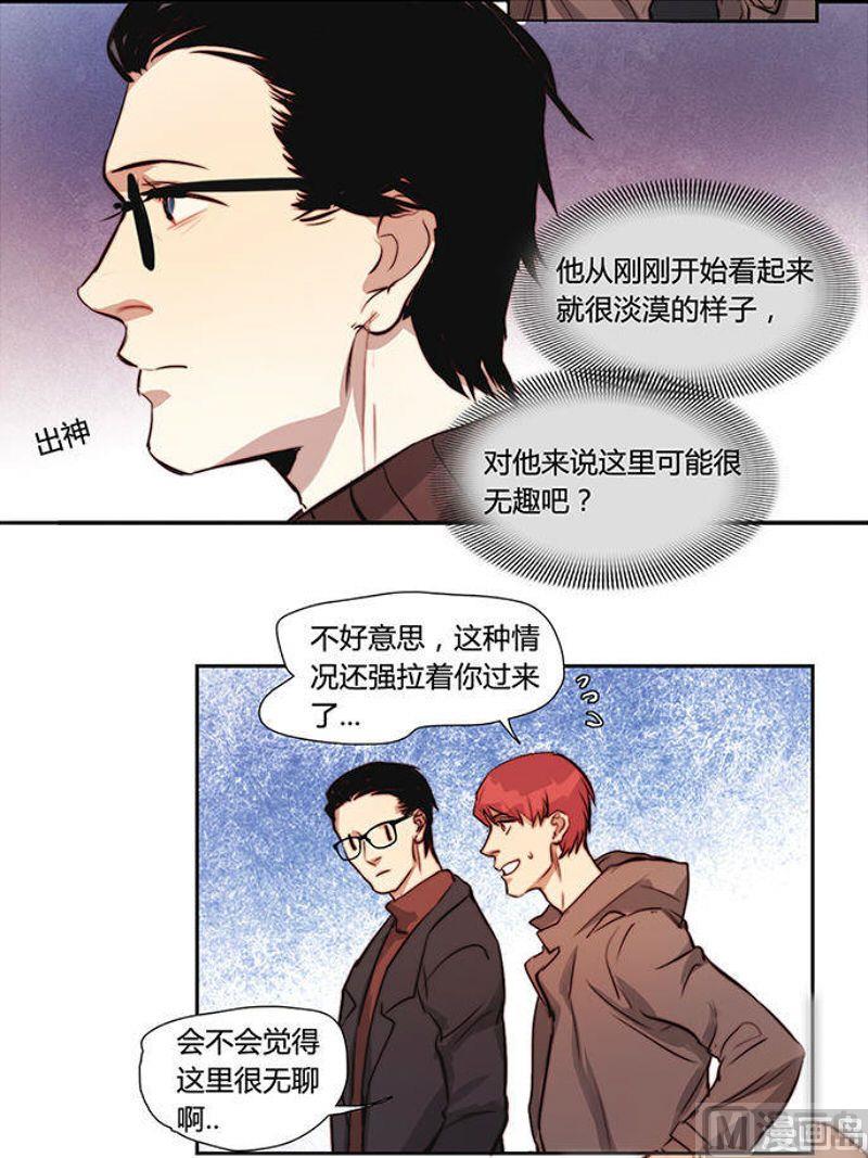 《契约型关系》第20话 （2） 第6页