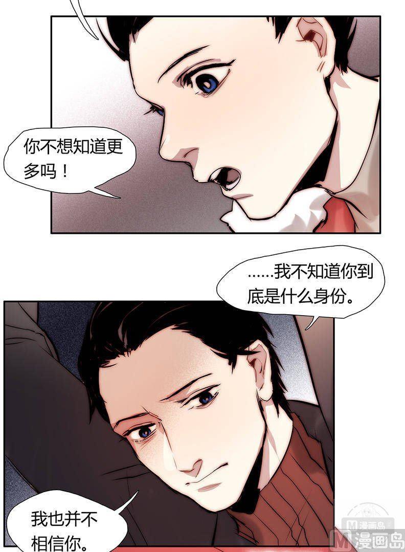 《契约型关系》第22话 第21页