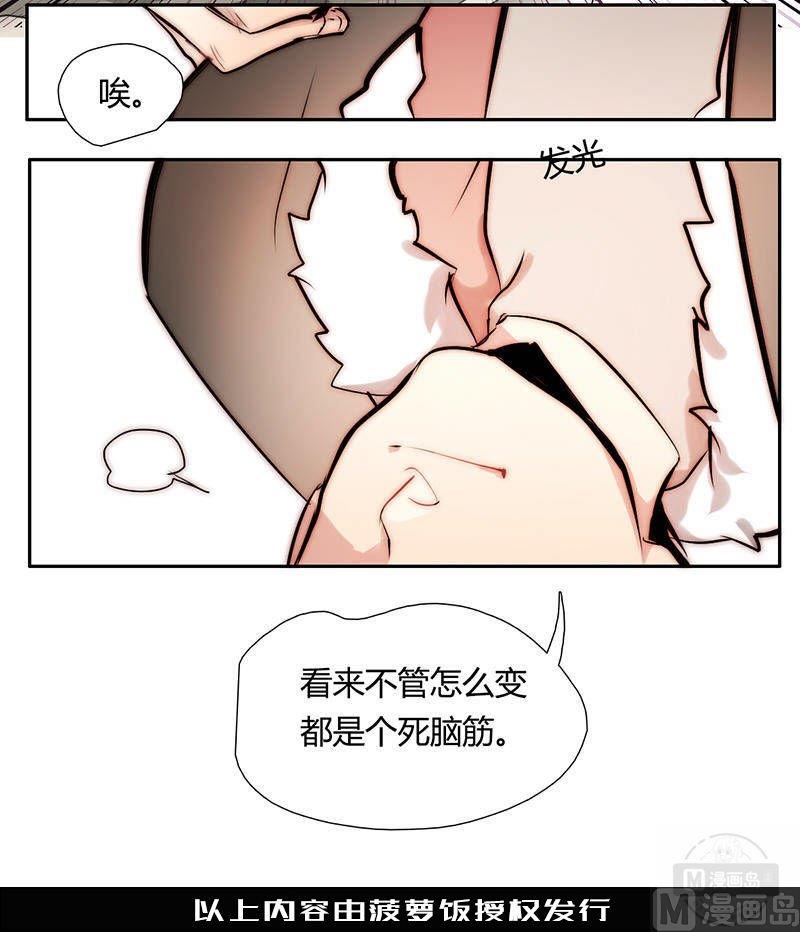 《契约型关系》第22话 第25页