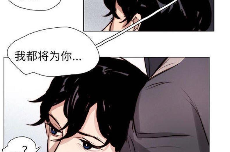 《契约型关系》第25话 第10页