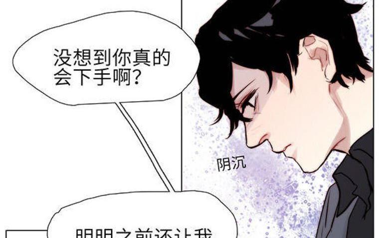 《契约型关系》第25话 第4页