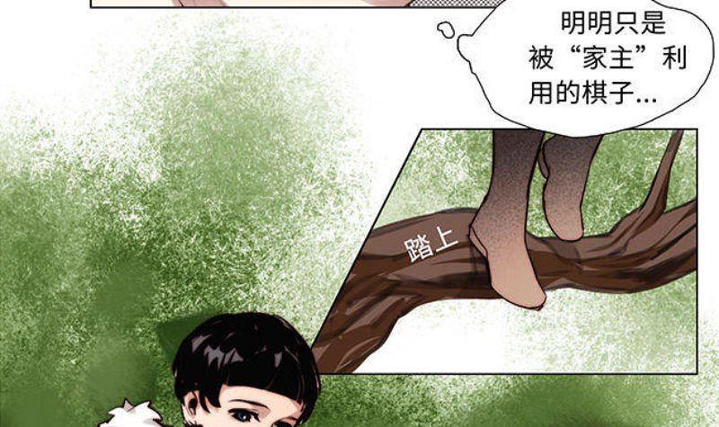 《契约型关系》第24话 第11页
