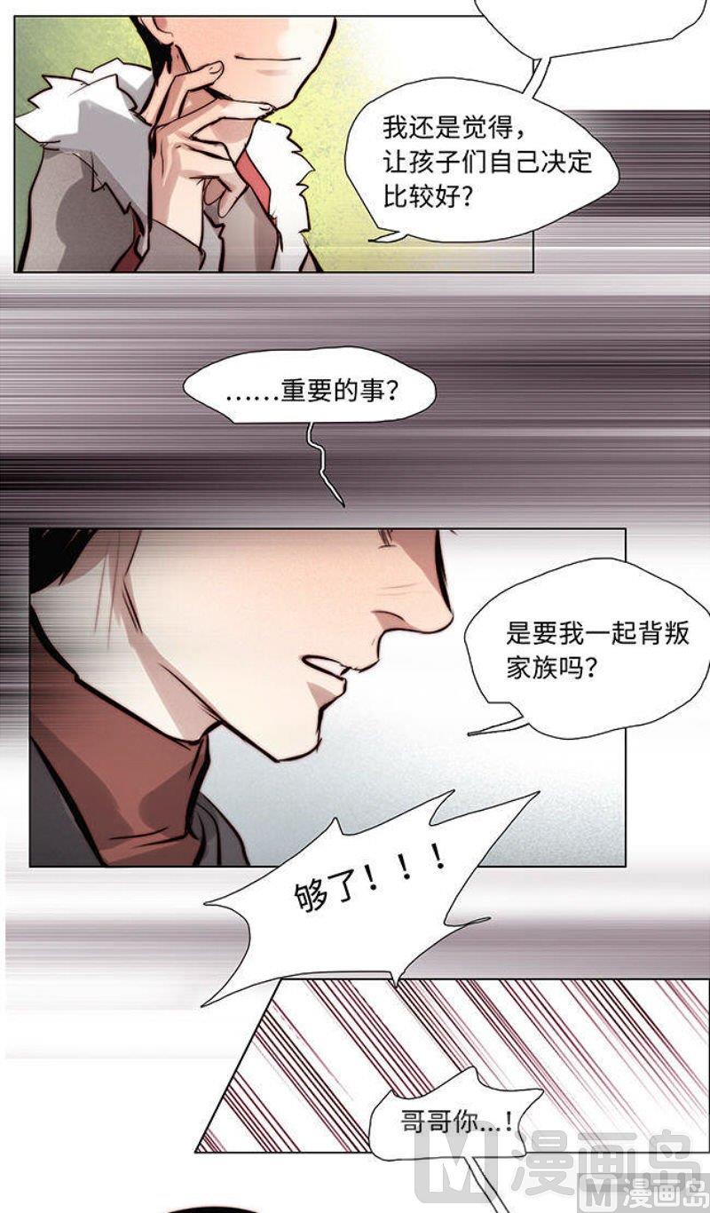 《契约型关系》第24话 第16页