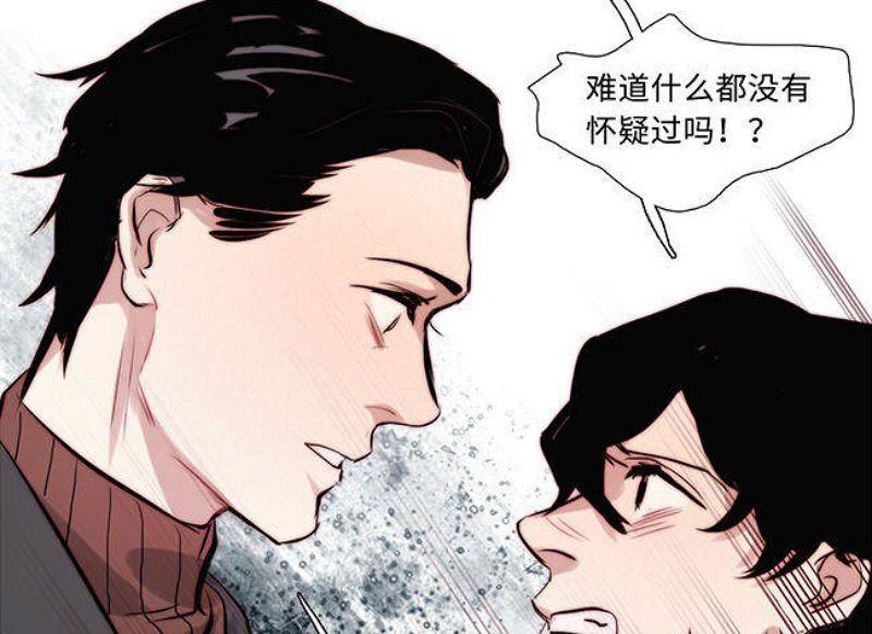 《契约型关系》第24话 第17页