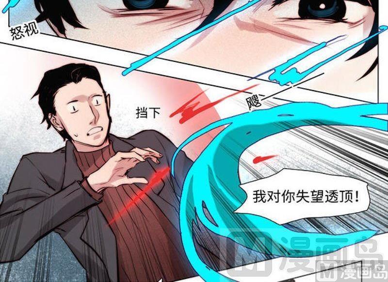 《契约型关系》第24话 第19页