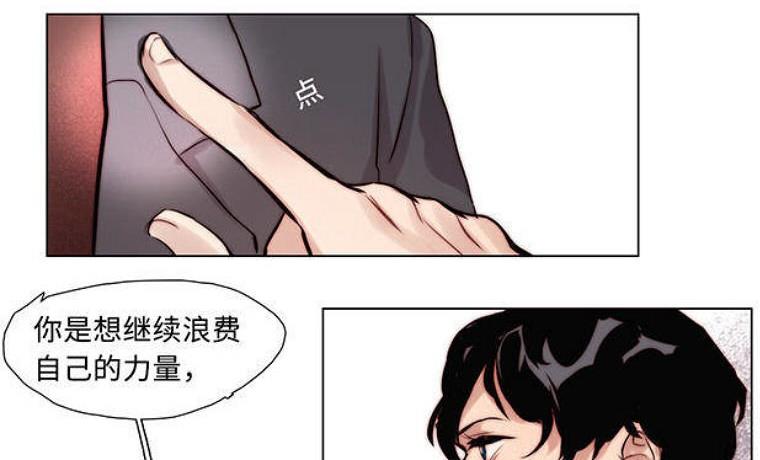 《契约型关系》第24话 第2页