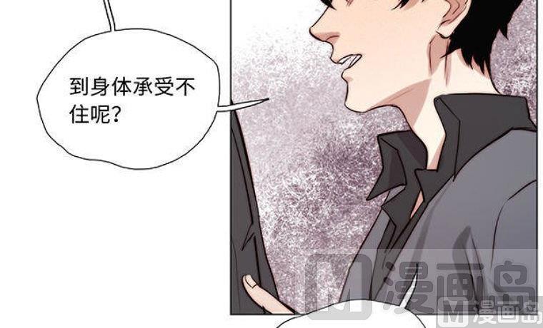 《契约型关系》第24话 第3页
