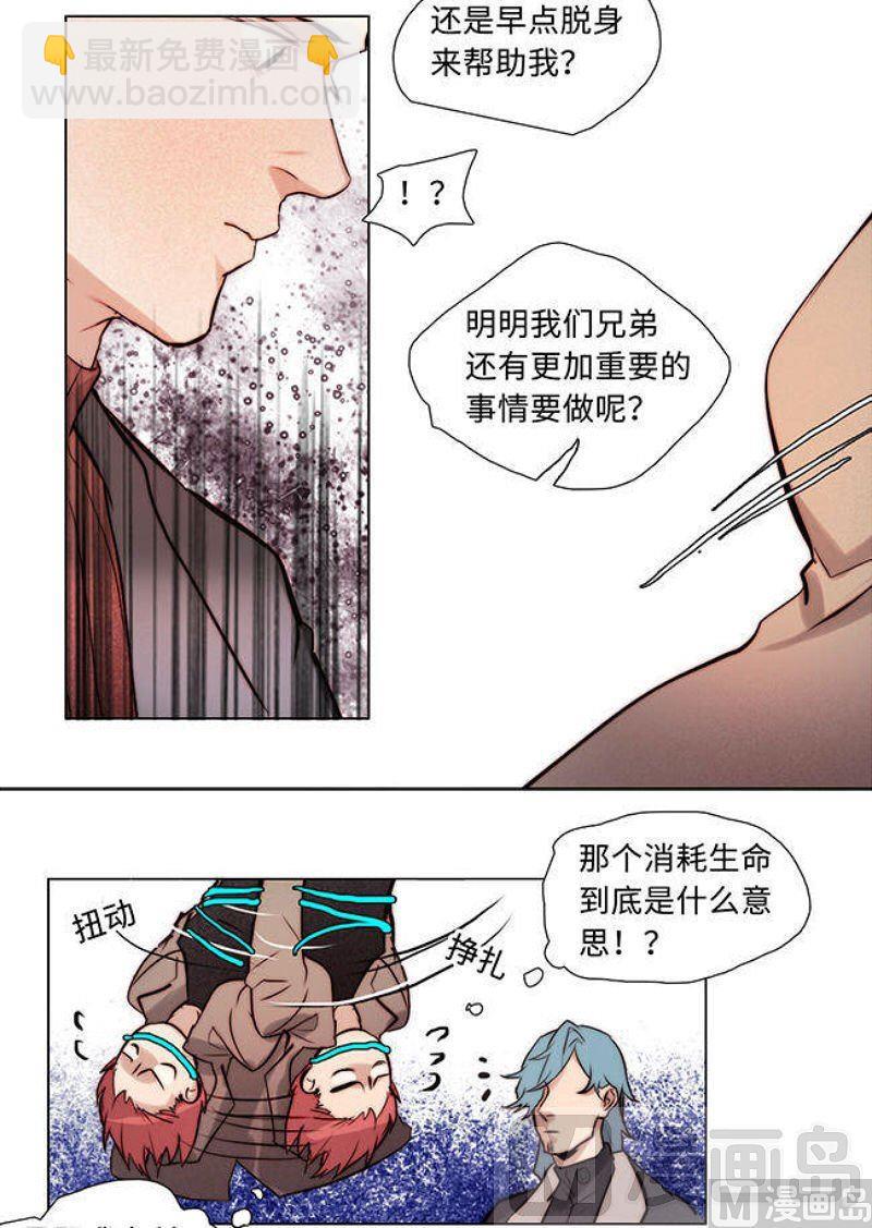 《契约型关系》第24话 第4页