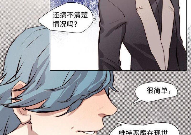 《契约型关系》第24话 第6页