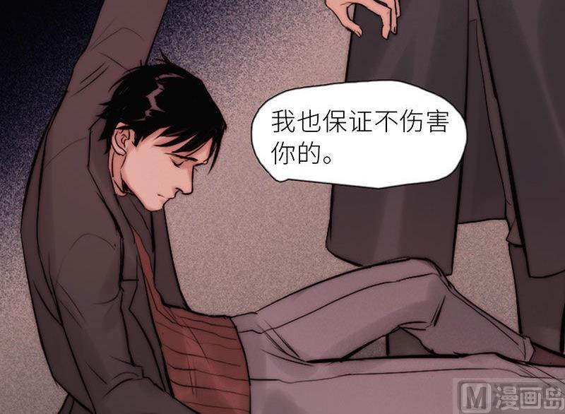 《契约型关系》第27话 第27页